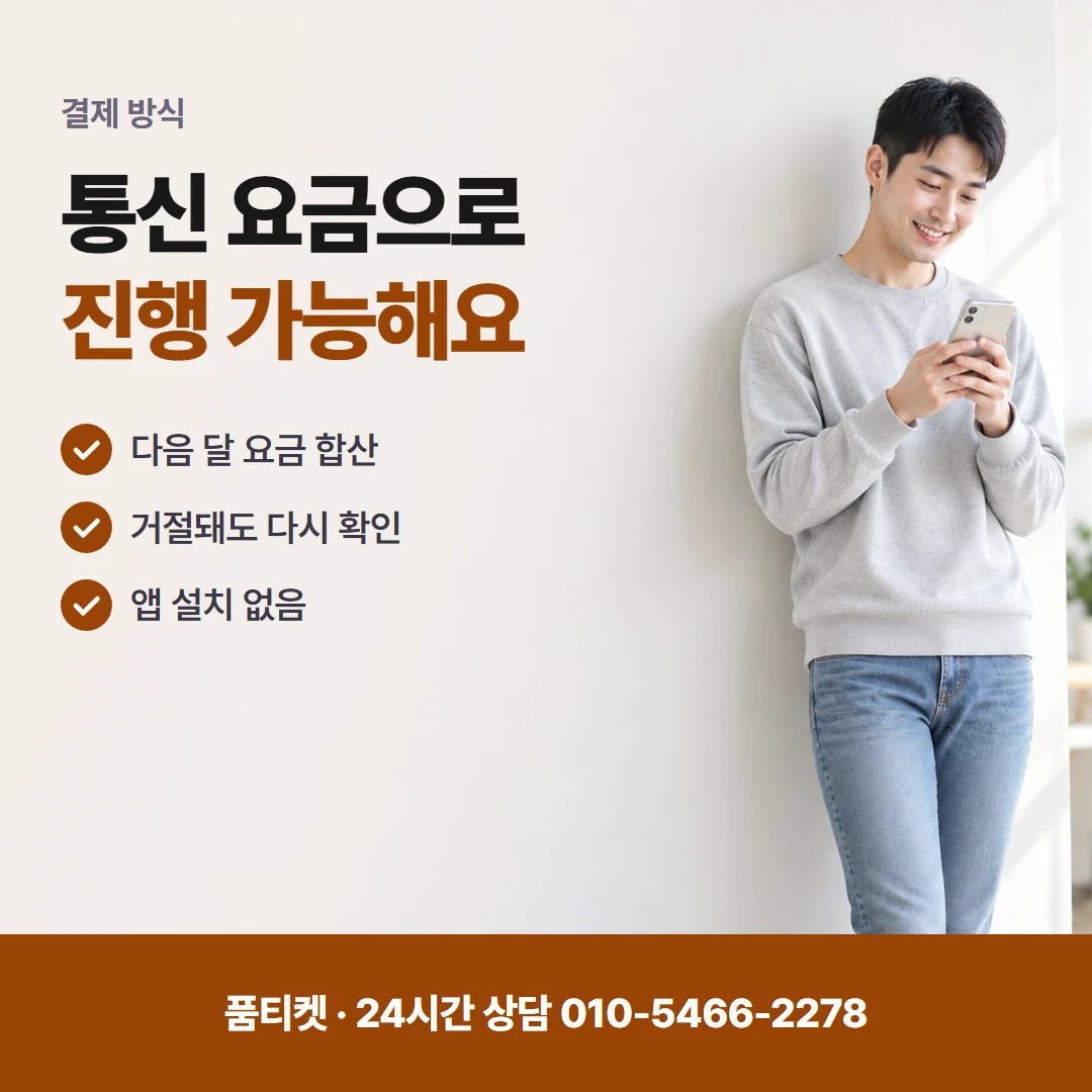 SKT 컨텐츠이용료현금화 상담 방법 고르기